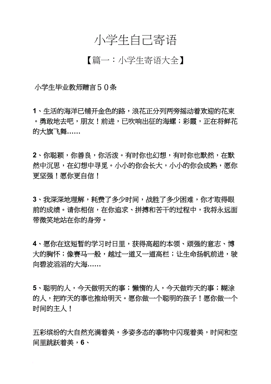 寄语大全之小学生自己寄语_第1页