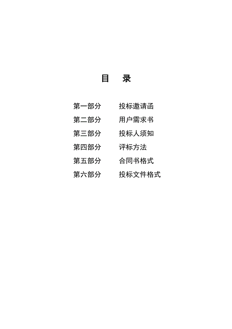 东莞市常平镇社区卫生服务中心医用设备采购项目招标文件模板_第4页