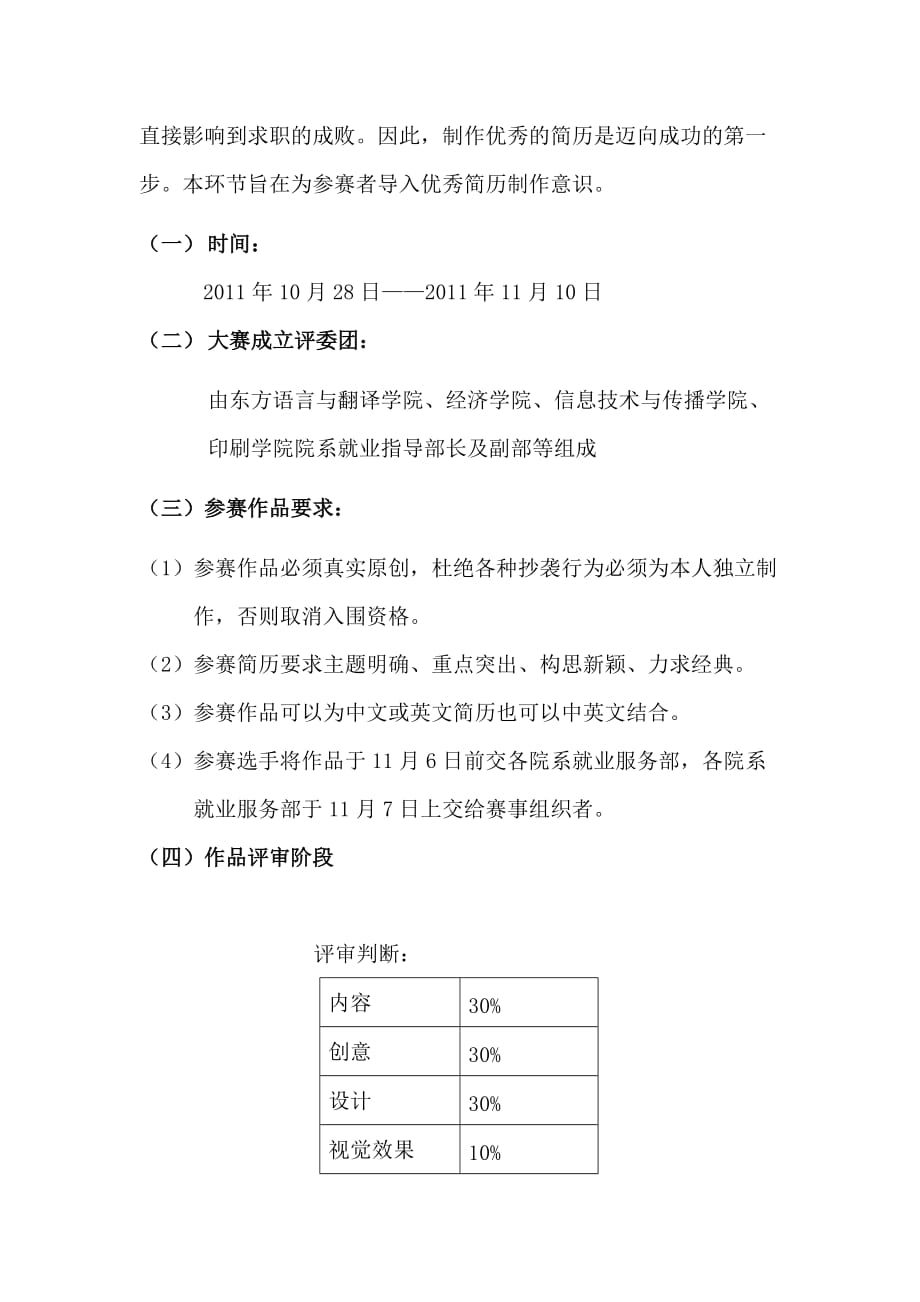 非你莫属求职面试模拟大赛策划书_第3页