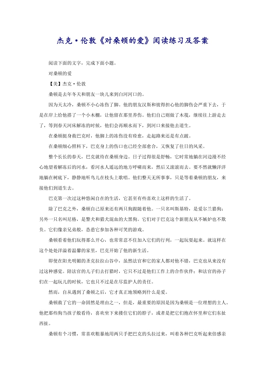 杰克·伦敦《对桑顿的爱》阅读练习及答案_第1页