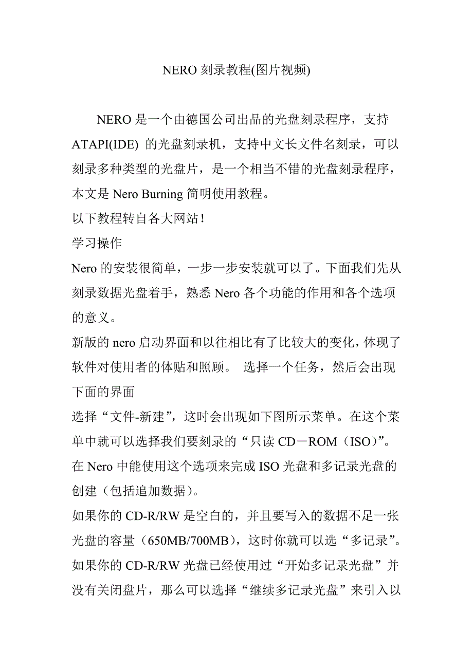 nero刻录教程_第1页