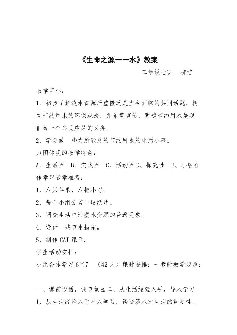 小学环境教育教案-(1)_第5页