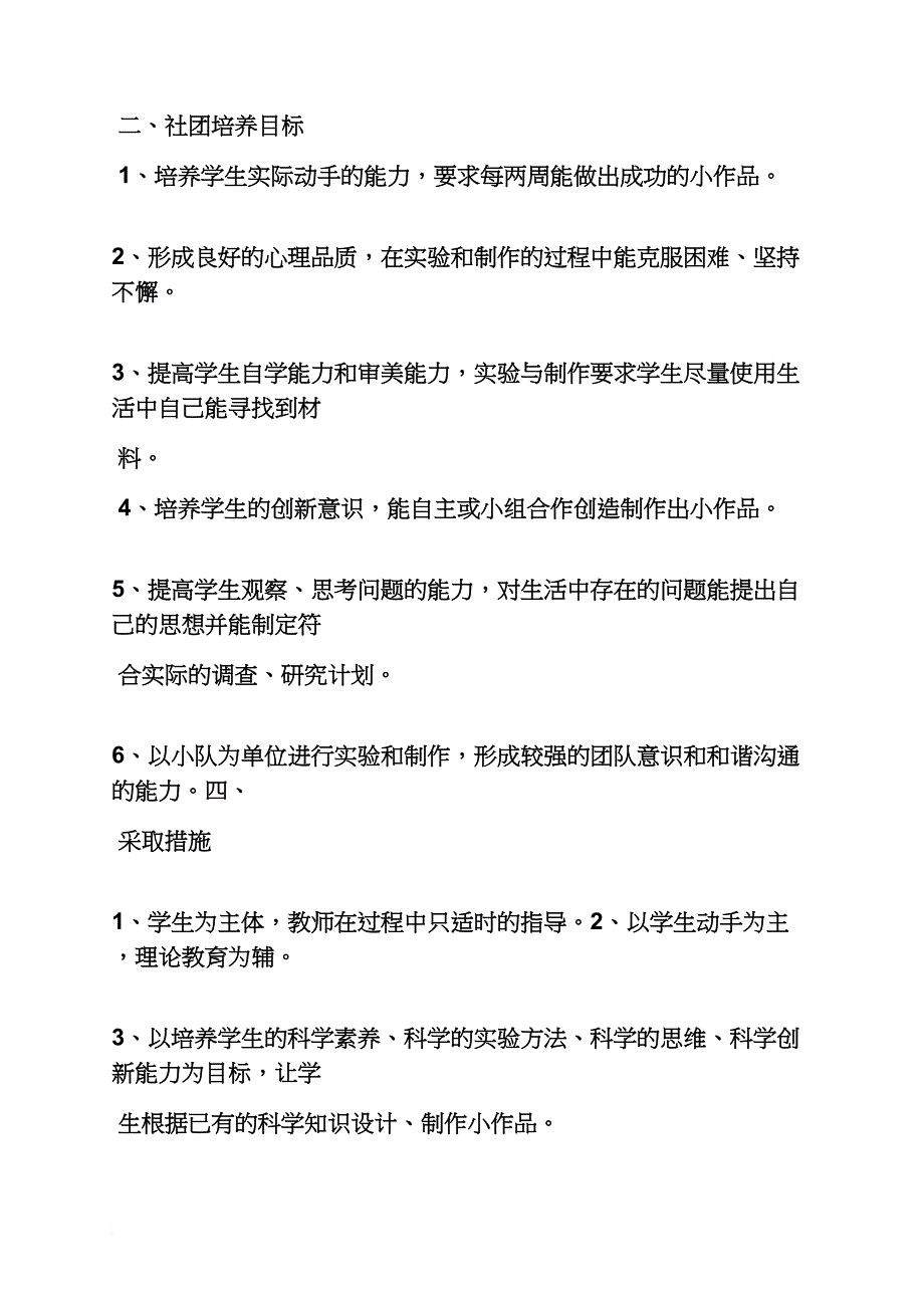 幼儿科技制作活动教案_第4页