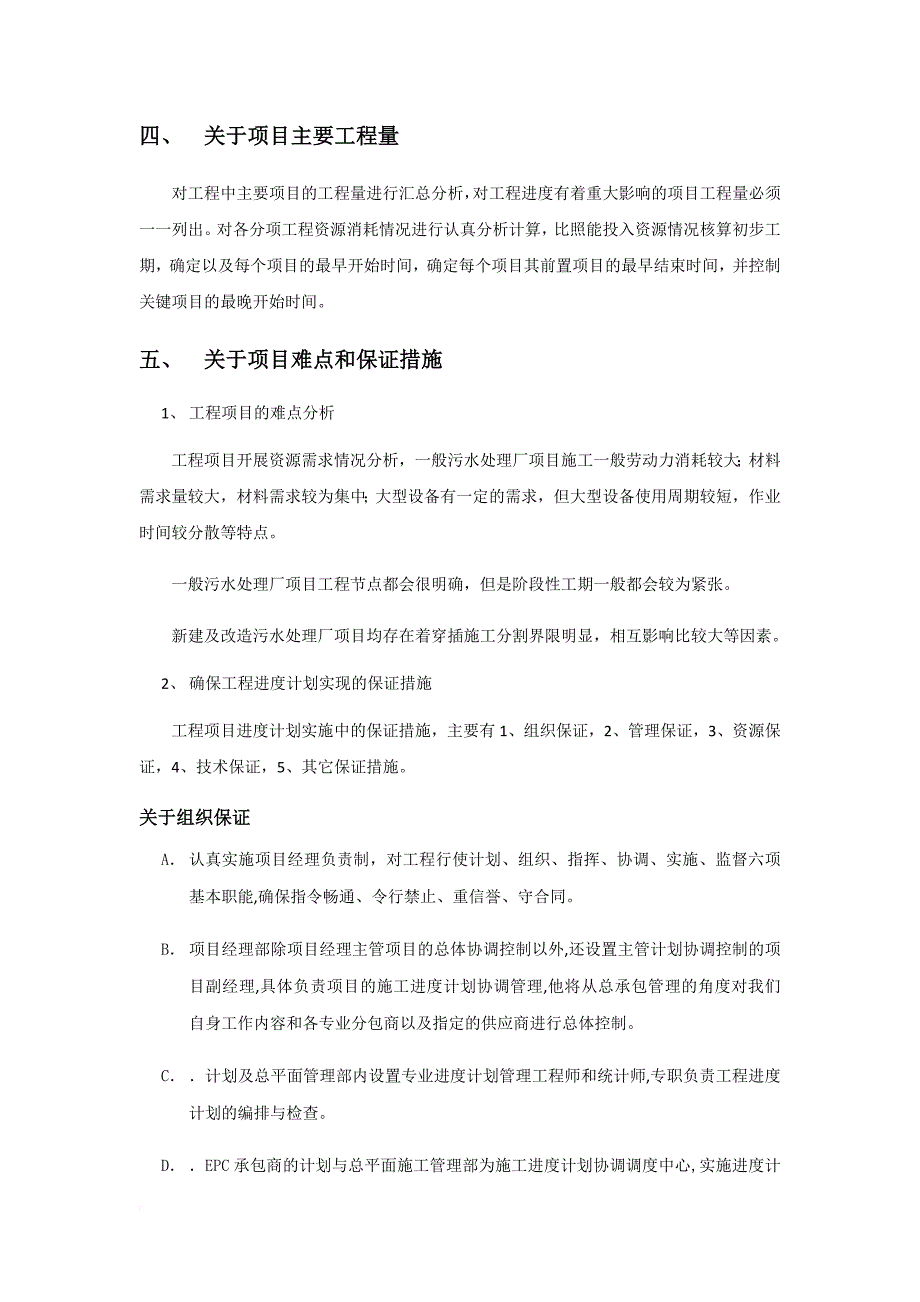 如何编制工程施工进度计划.doc_第3页