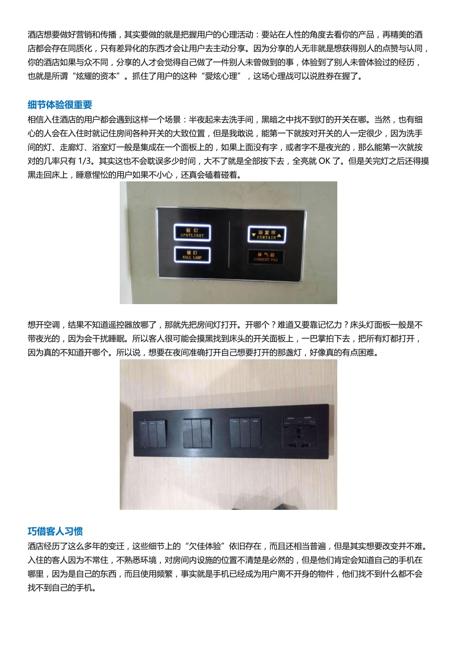 细节决定成败智能化让酒店由传播变成播传_第2页