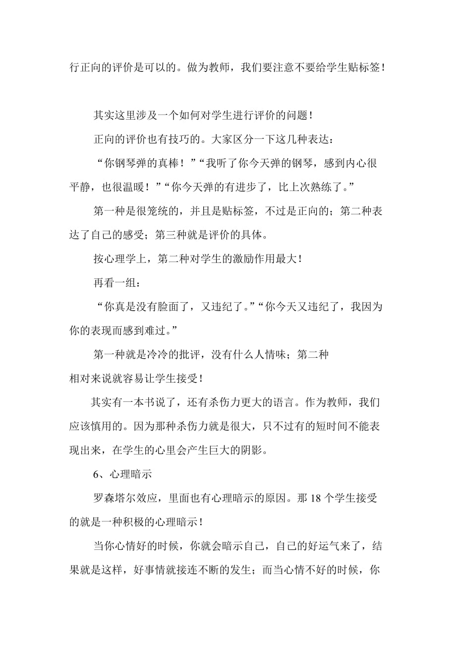 罗森塔尔效应给教师的启发资料_第4页