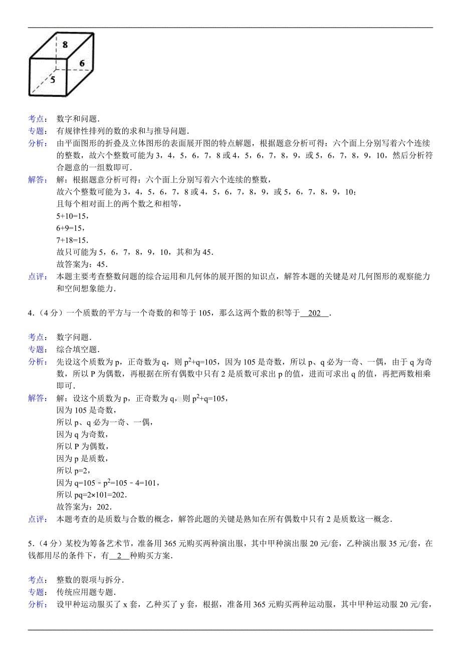 河南省郑州市小升初数学试卷资料_第5页