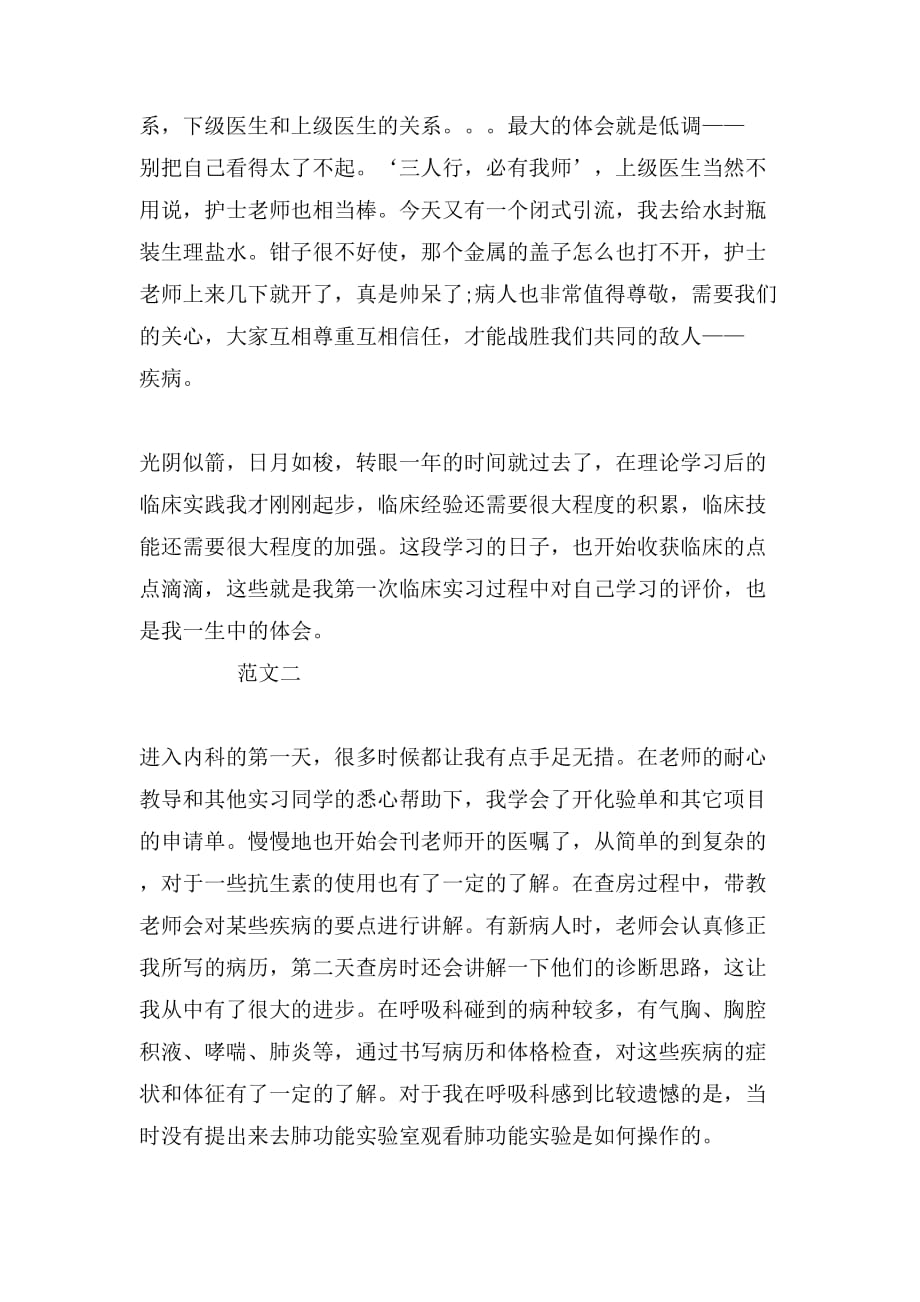 2019年内科医生实习周记范文_第2页