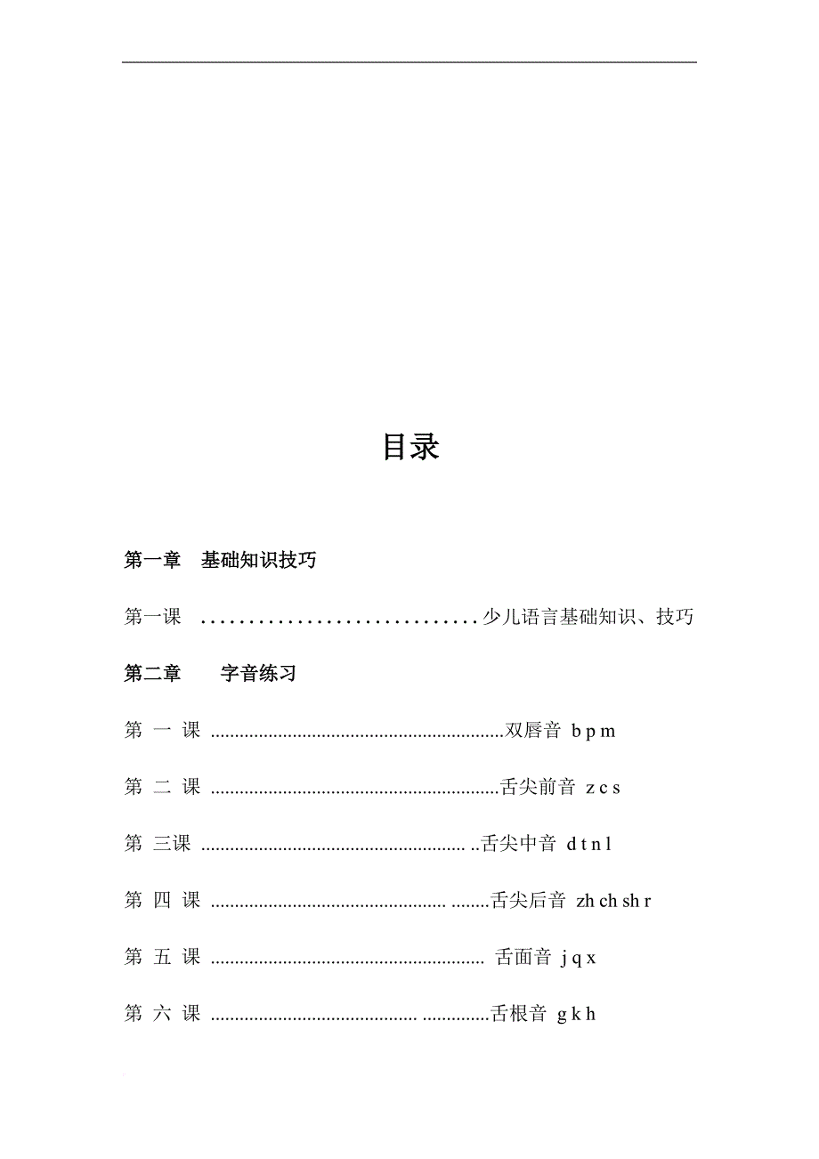 小学校本课程_第2页