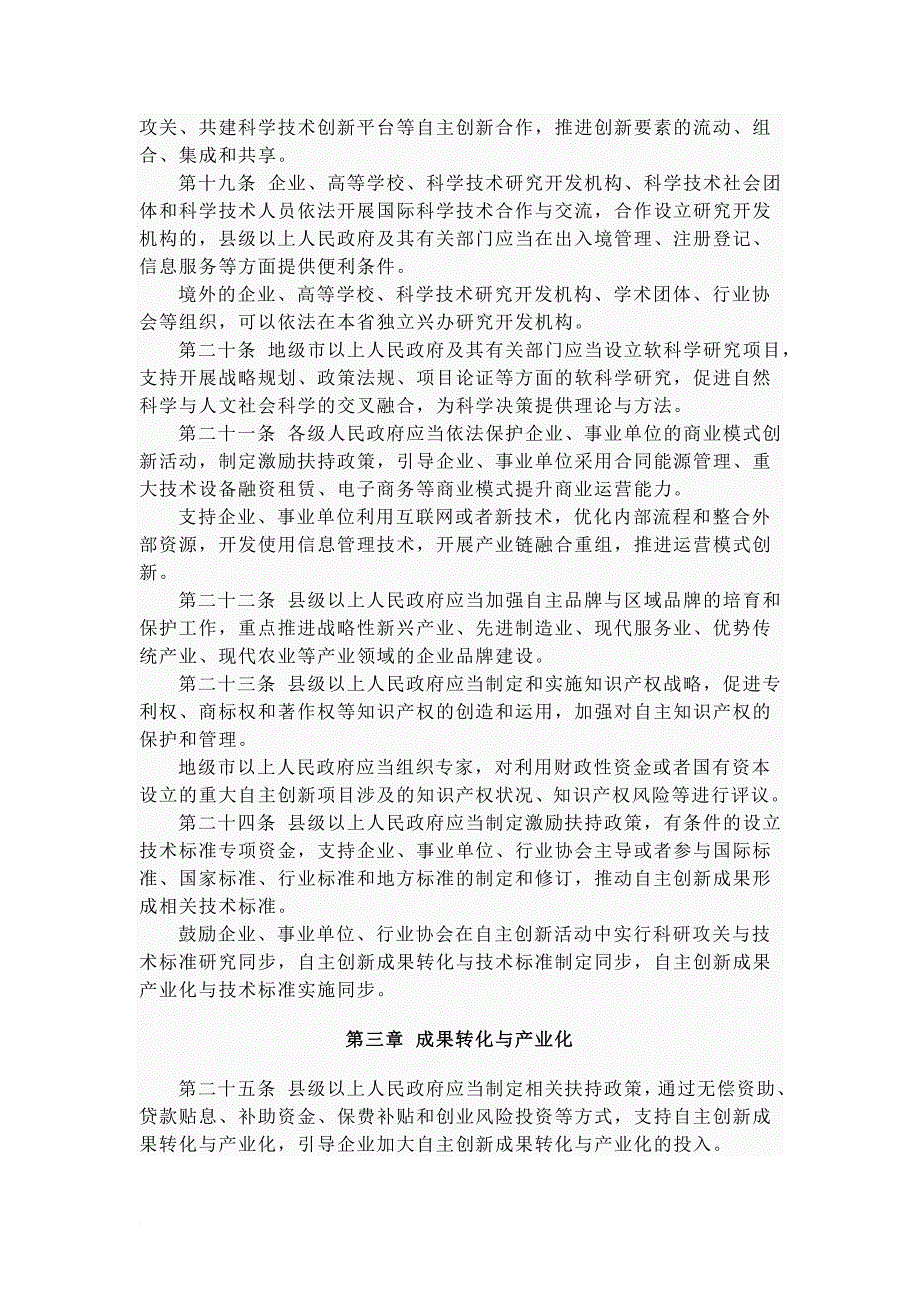 广东省自主创新条例_第4页