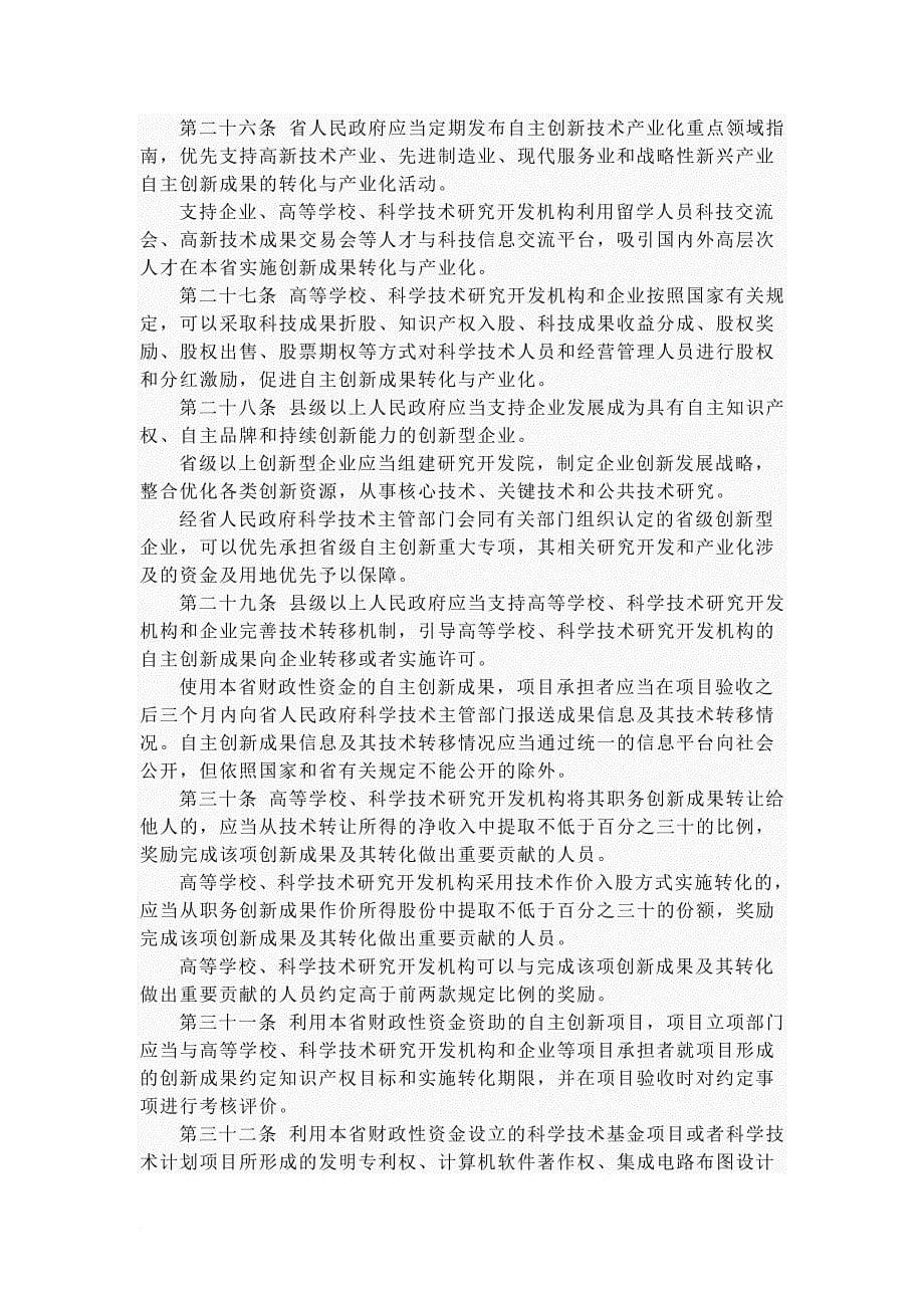 广东省自主创新条例_第5页