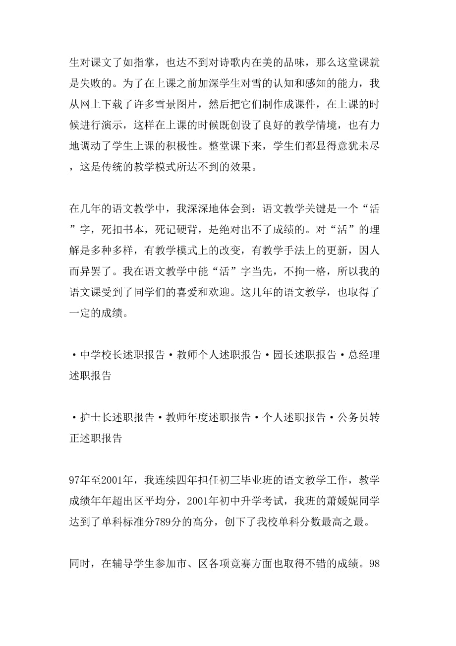 2019年关于中学语文教师述职报告范文_第4页