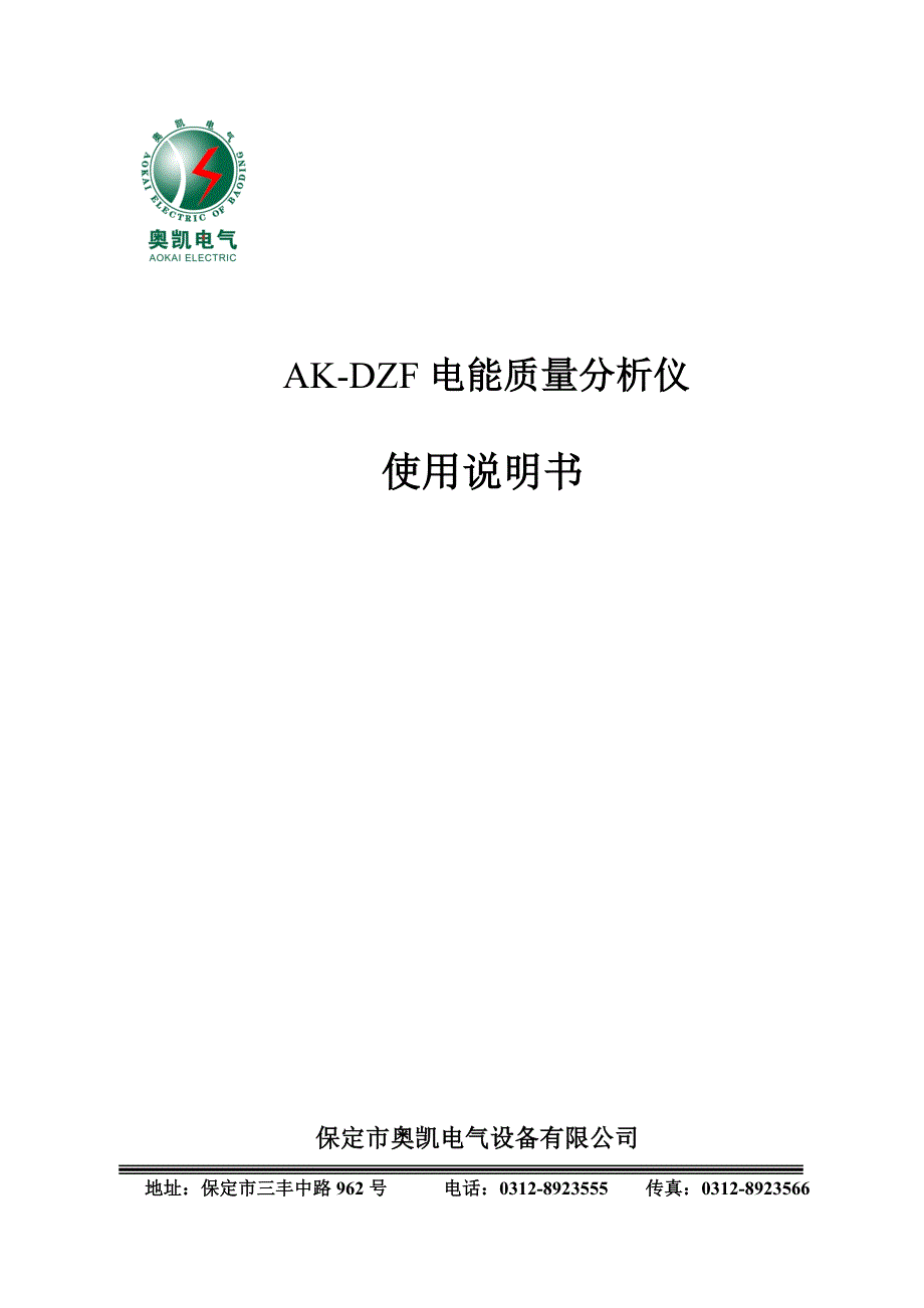 akdzf电能质量分析仪说明书要点_第1页