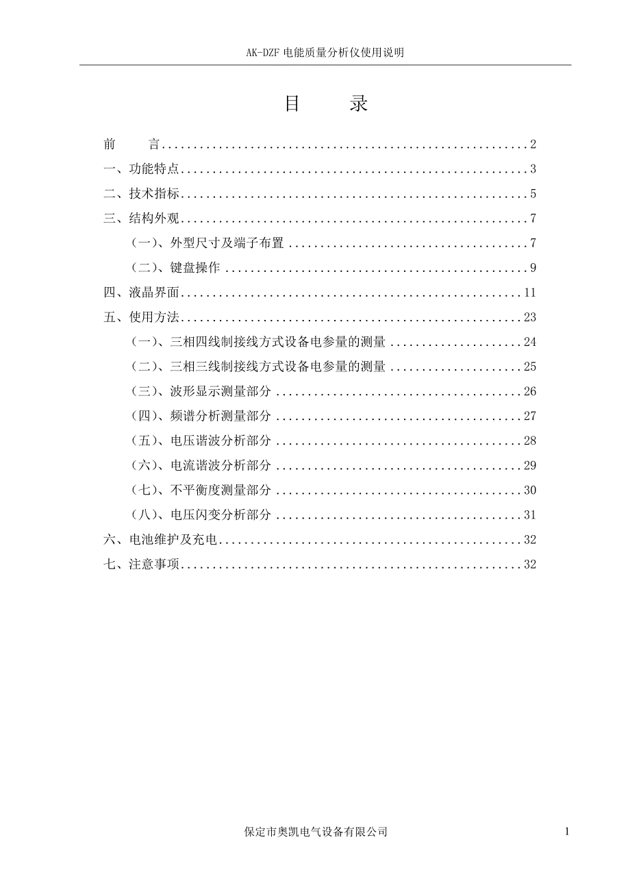 akdzf电能质量分析仪说明书要点_第2页