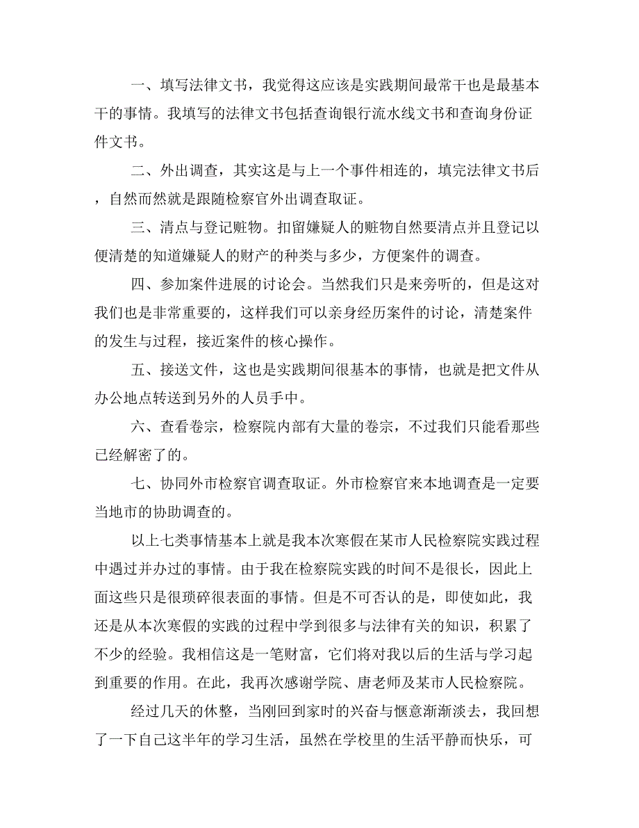 2019年年大四寒假实践总结报告_第2页