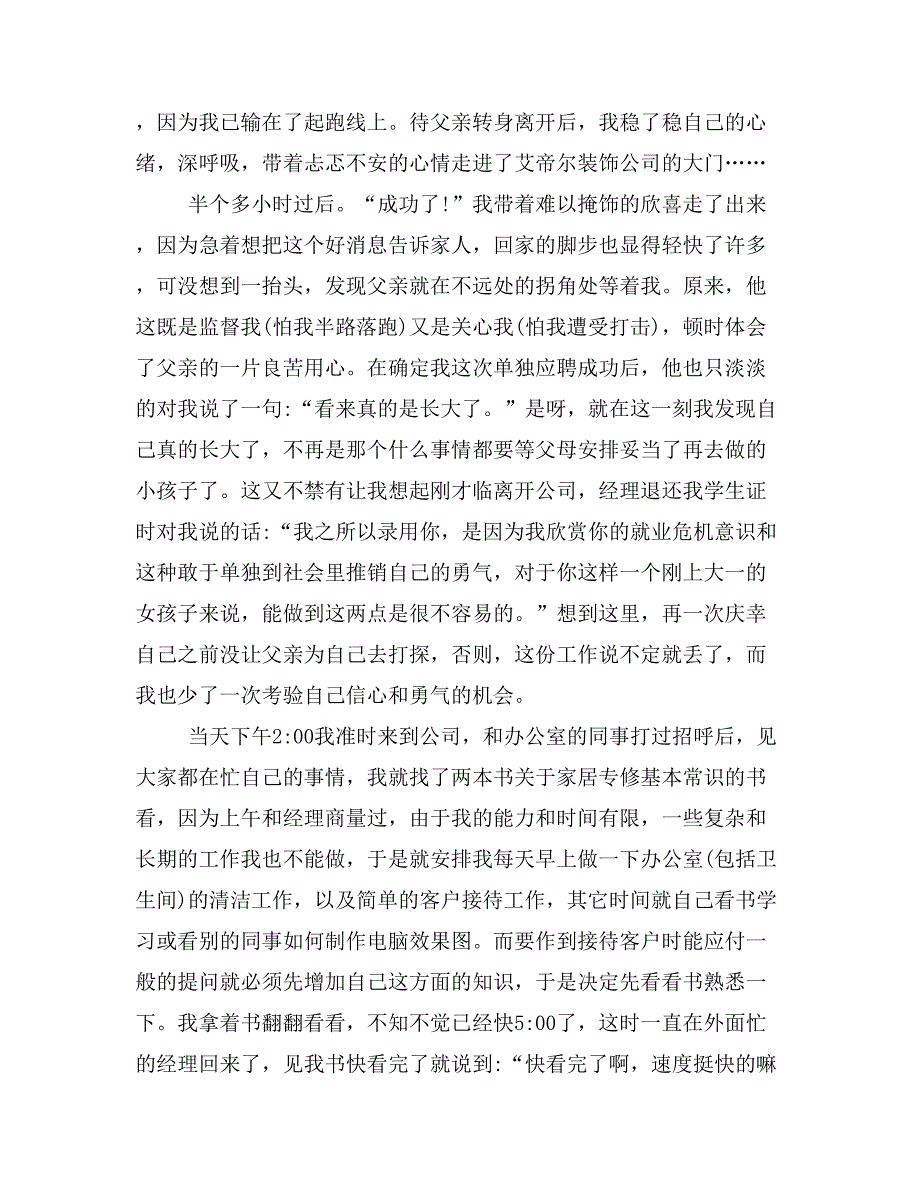 2019年年大四寒假实践总结报告_第4页