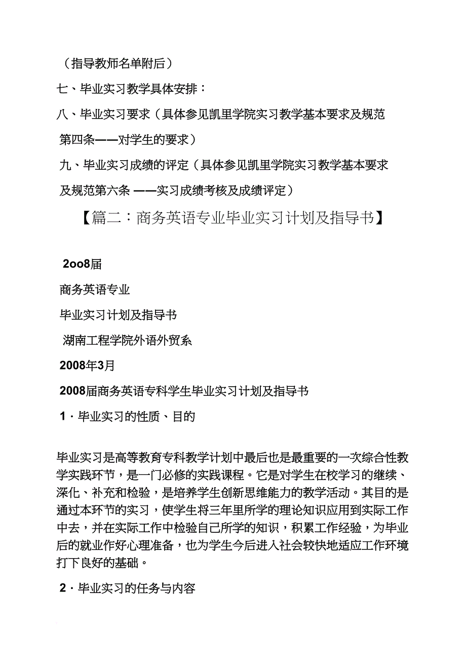 工作计划之英语专业实习计划_第3页