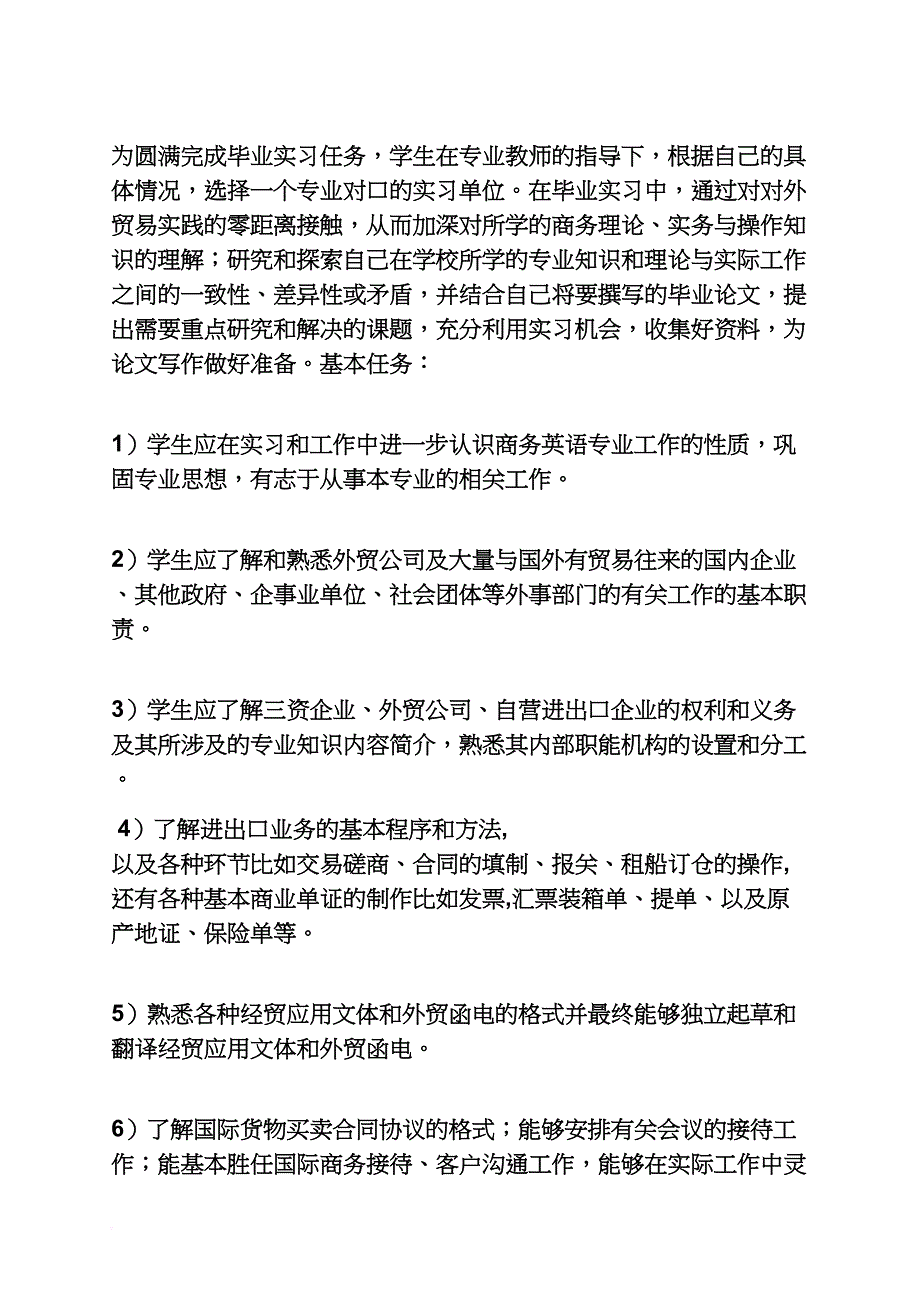 工作计划之英语专业实习计划_第4页