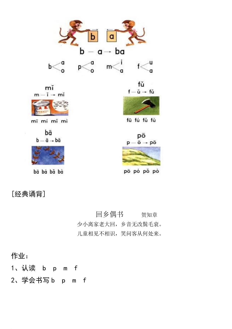 幼儿拼音教学教程-超权威_第3页