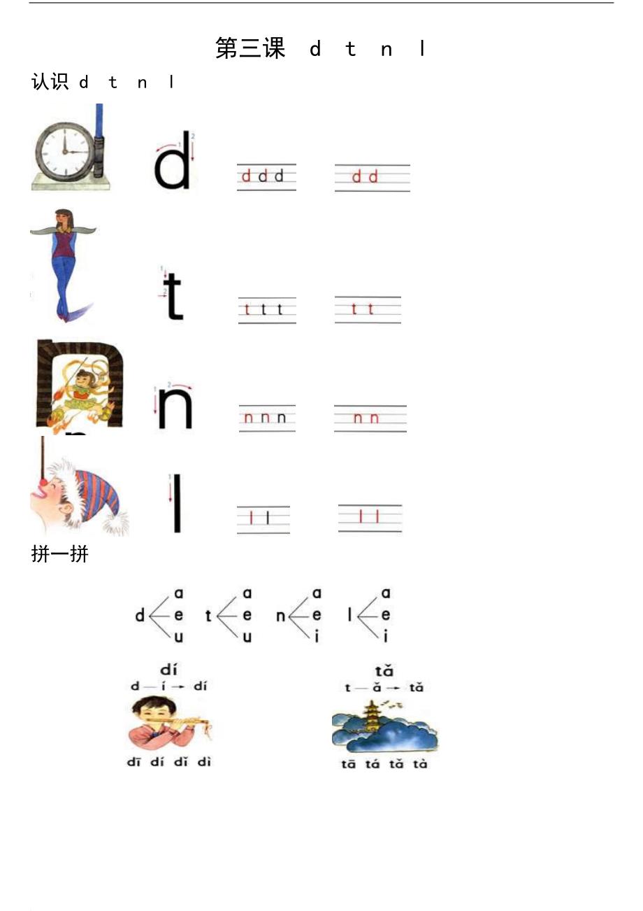幼儿拼音教学教程-超权威_第4页