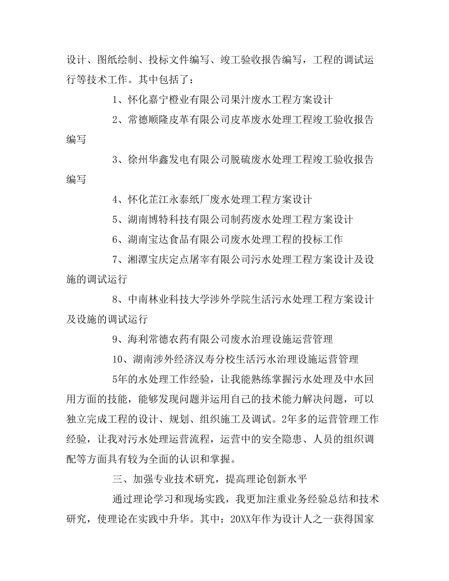 2019年工程职称述职报告范文_第2页