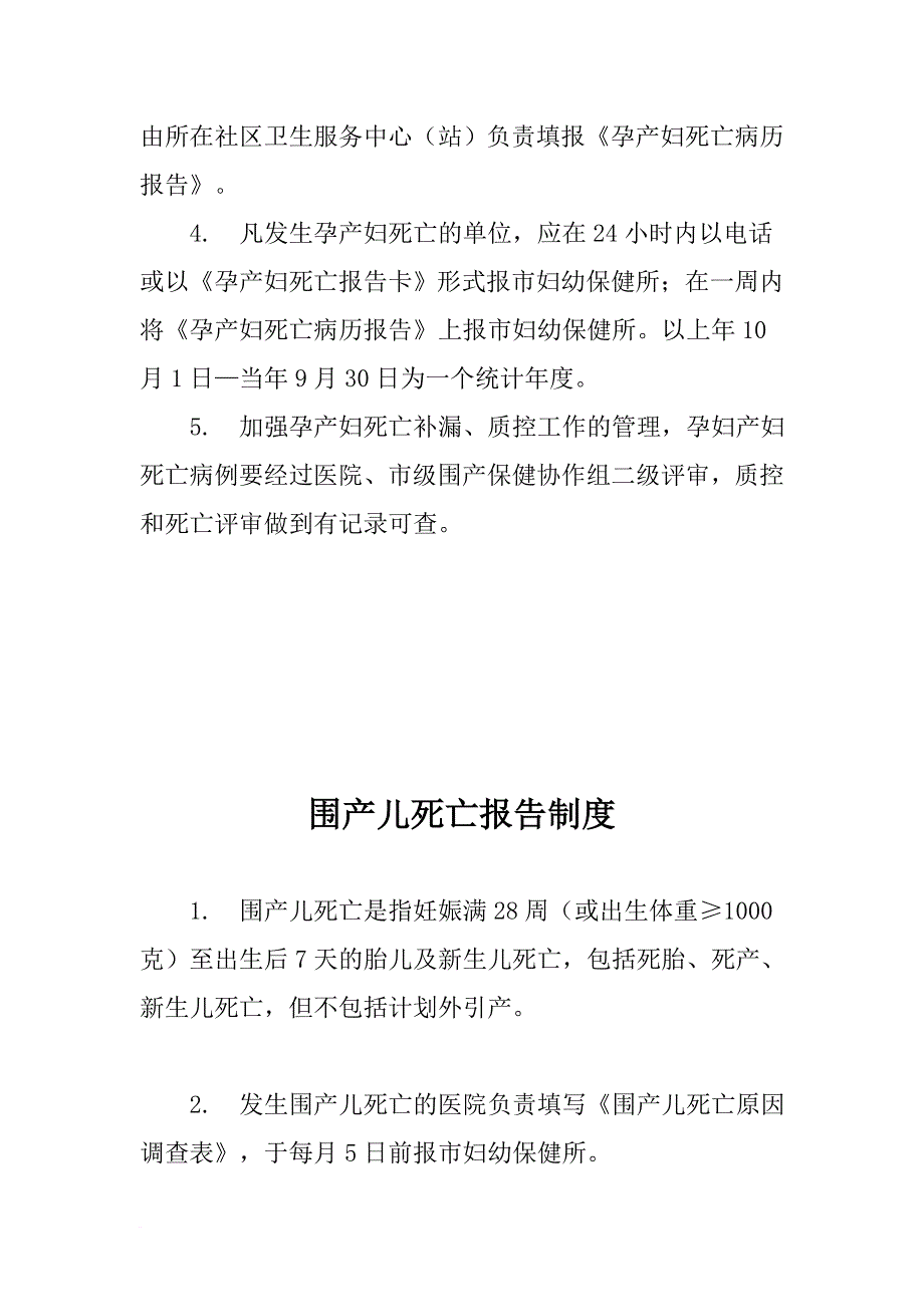 妇女健康教育、保健工作制度()整套.doc_第4页