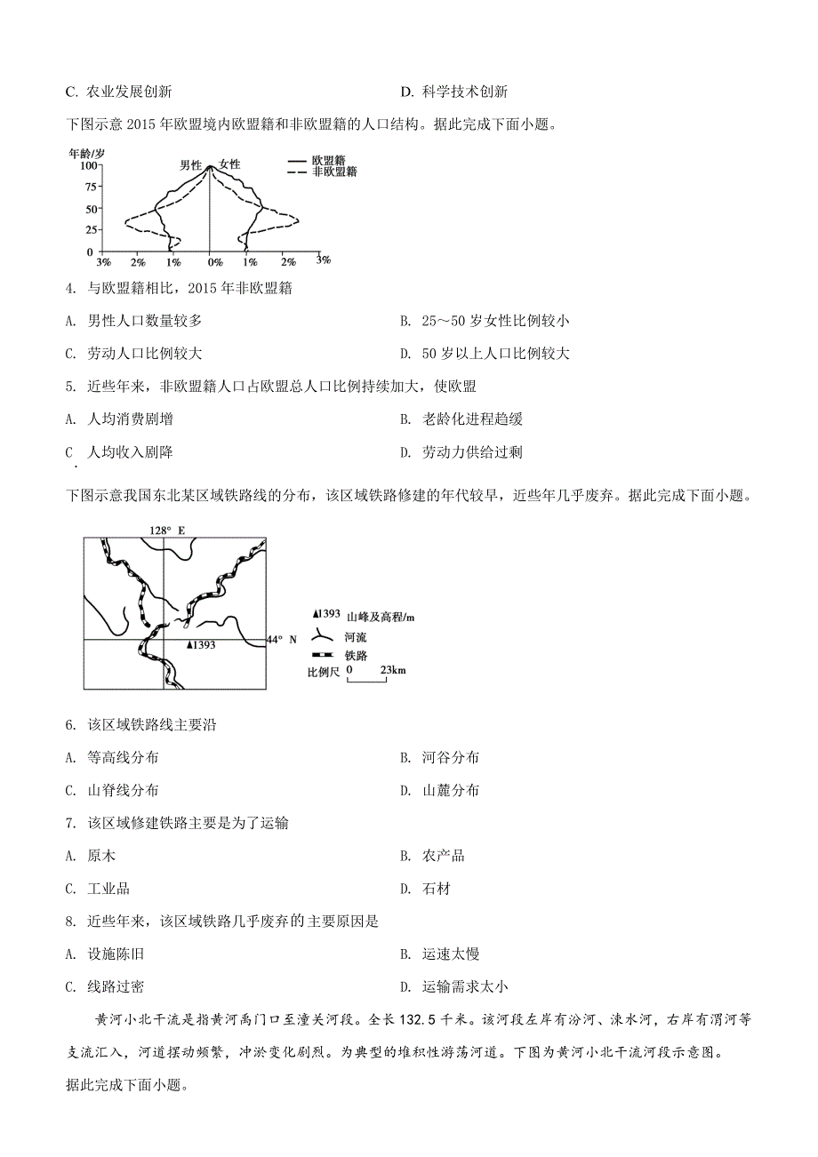 2019年高考全国卷Ⅰ文综试题解析精编版原卷版_第2页