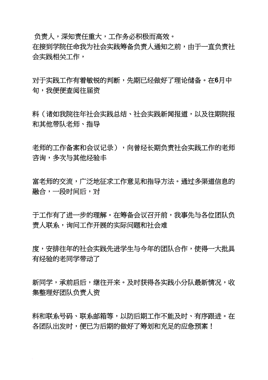 实践基地教师心得体会_第2页