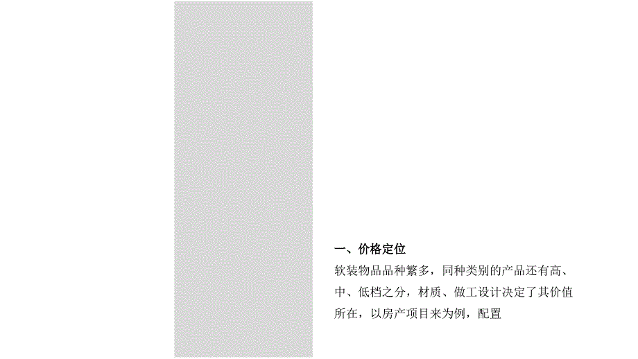 第十四章软装设计五大基础之软装预算及合同制作资料_第3页