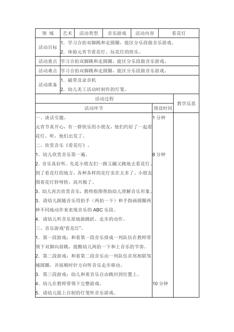 幼儿园各类活动课教学设计_第3页