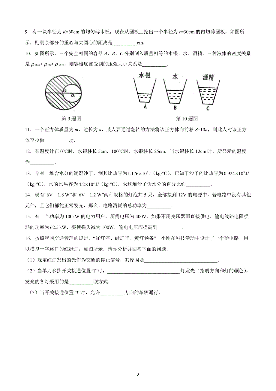 2016-2017-2018-2019学年度安徽省六校教育研究会（等）、合肥高一新生物理入学素质测试卷汇编（含答案）_第3页