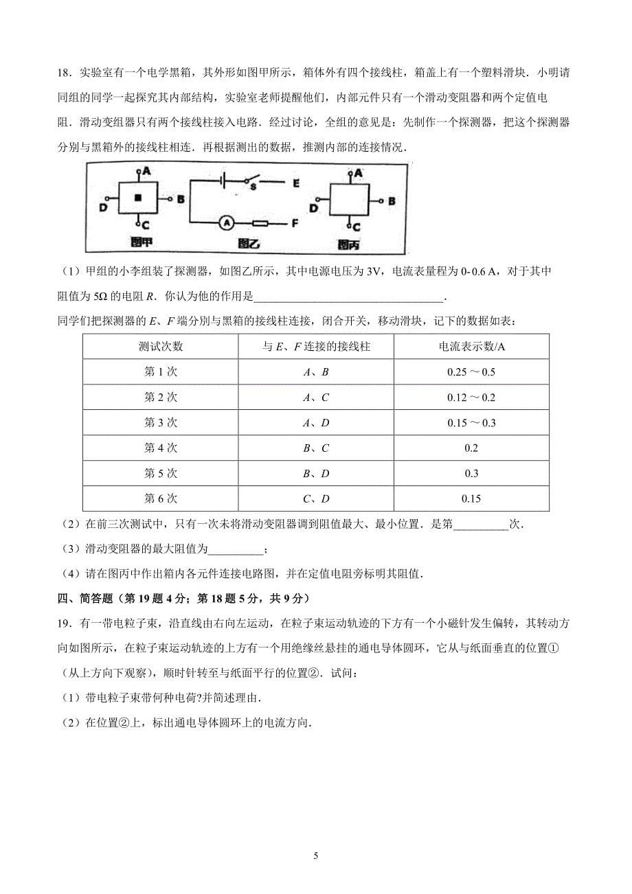 2016-2017-2018-2019学年度安徽省六校教育研究会（等）、合肥高一新生物理入学素质测试卷汇编（含答案）_第5页