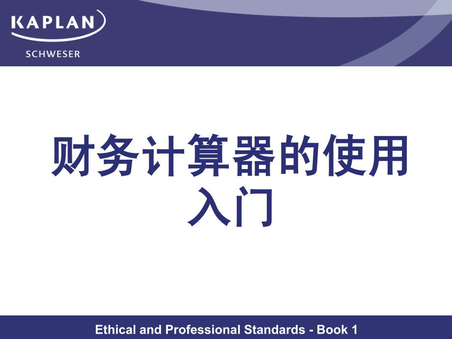 金融计算器使用说明b2 plus or hp indication)资料_第2页