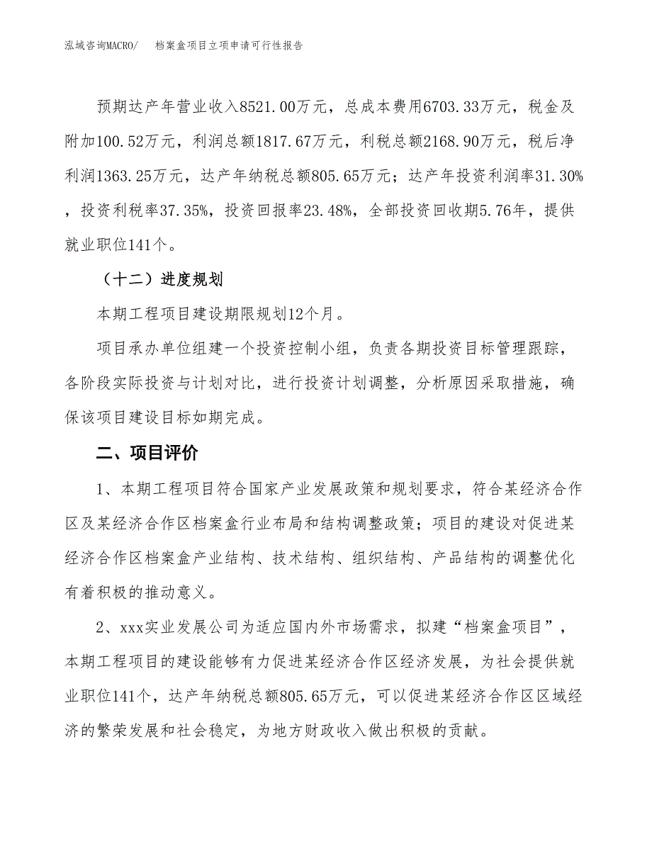 档案盒项目立项申请可行性报告_第4页