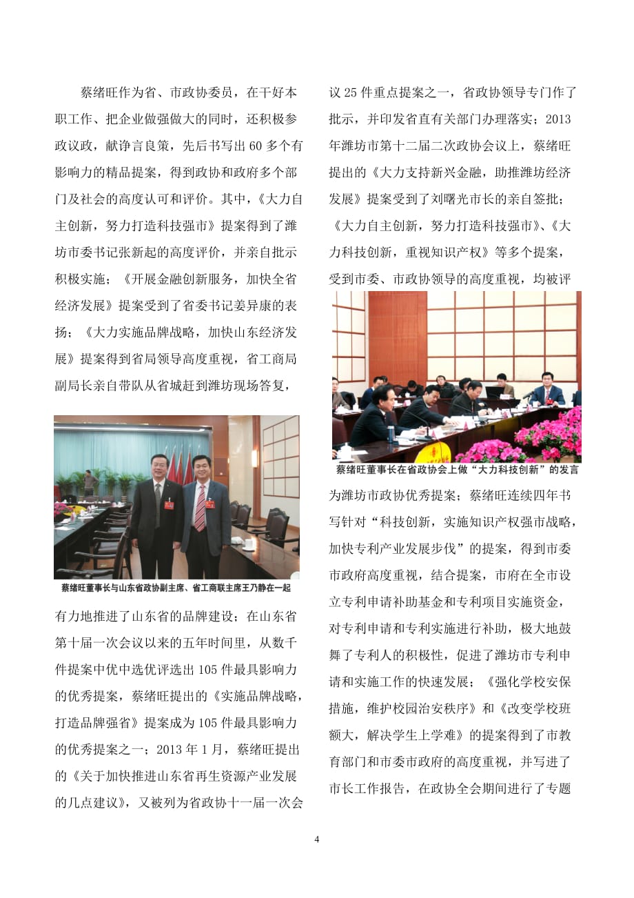 山东天王集团董事长蔡绪旺追求无止境_第4页