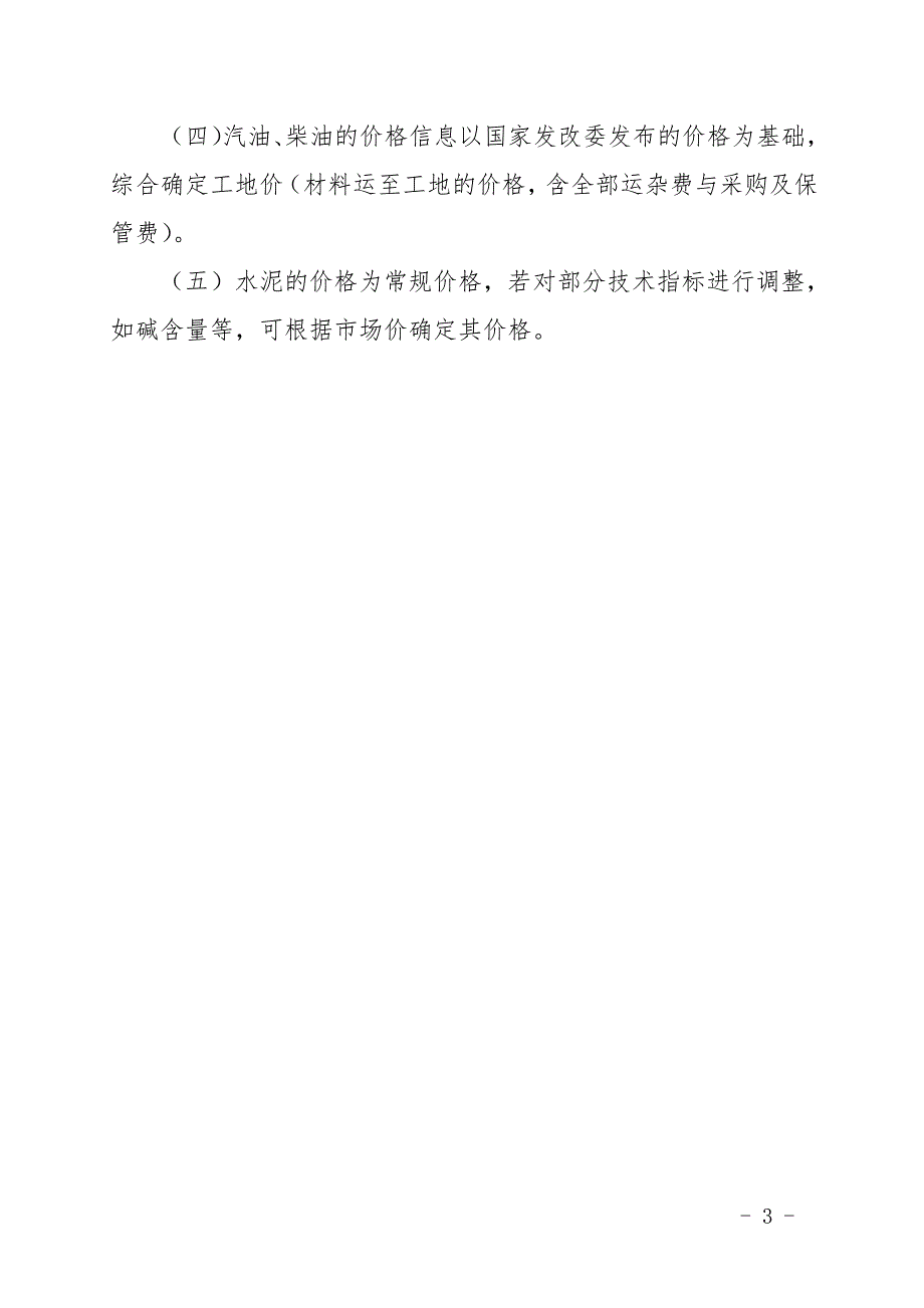 铁路工程建设主要材料价格信息2017年1季度资料_第3页