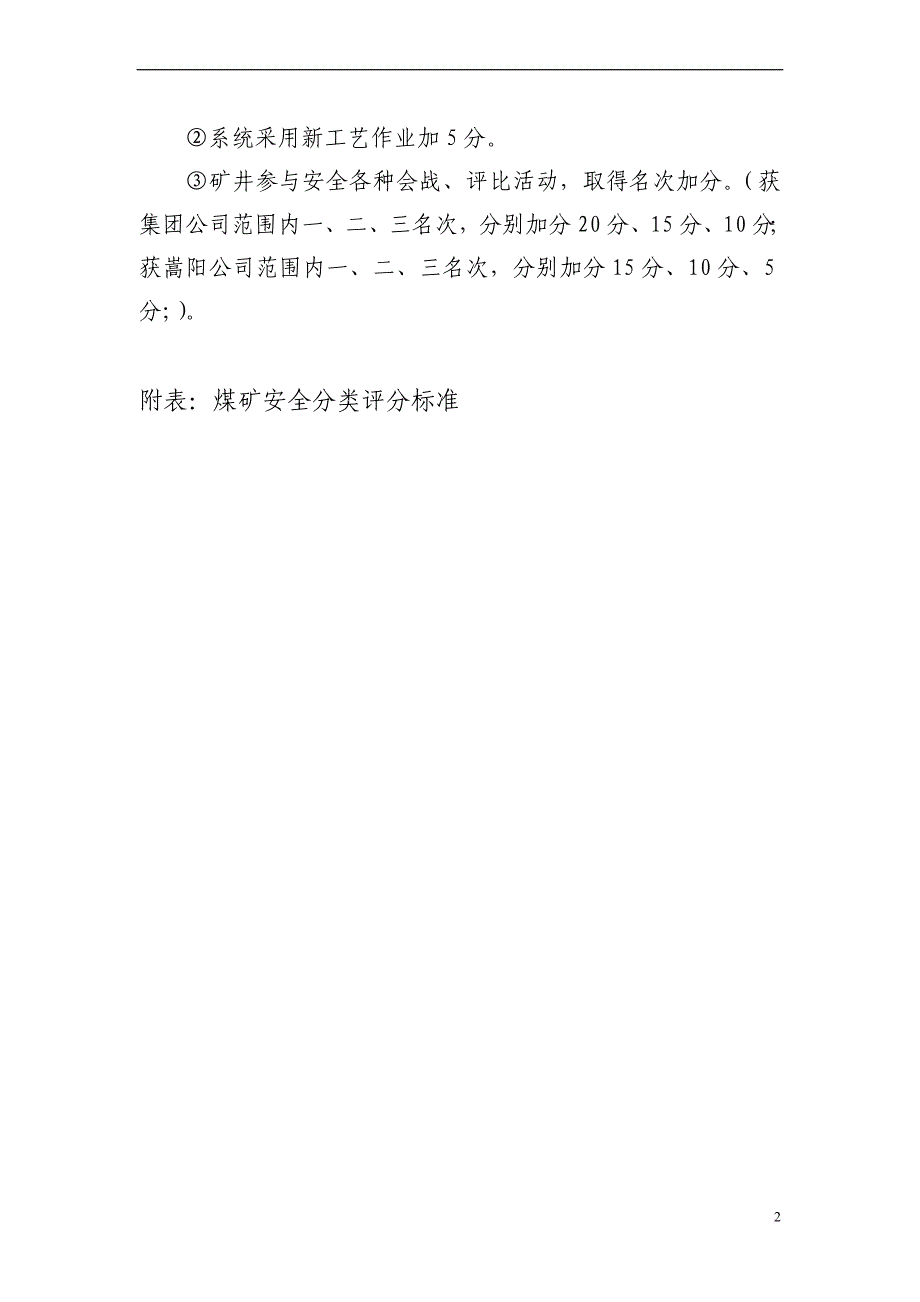 嵩阳公司矿井安全分类评分标准_第2页