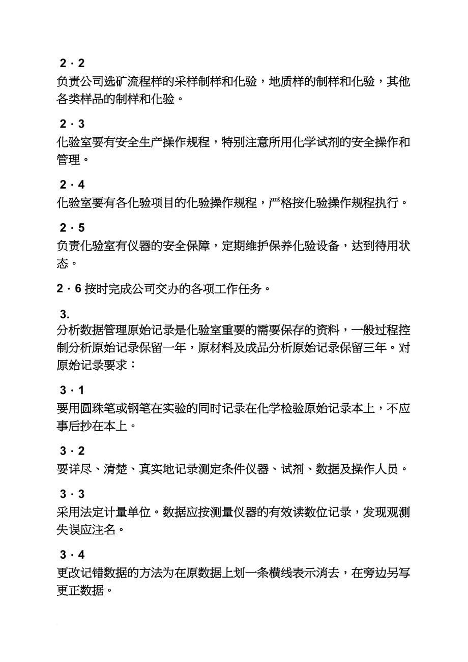 工作报告之检测公司实习报告_第5页