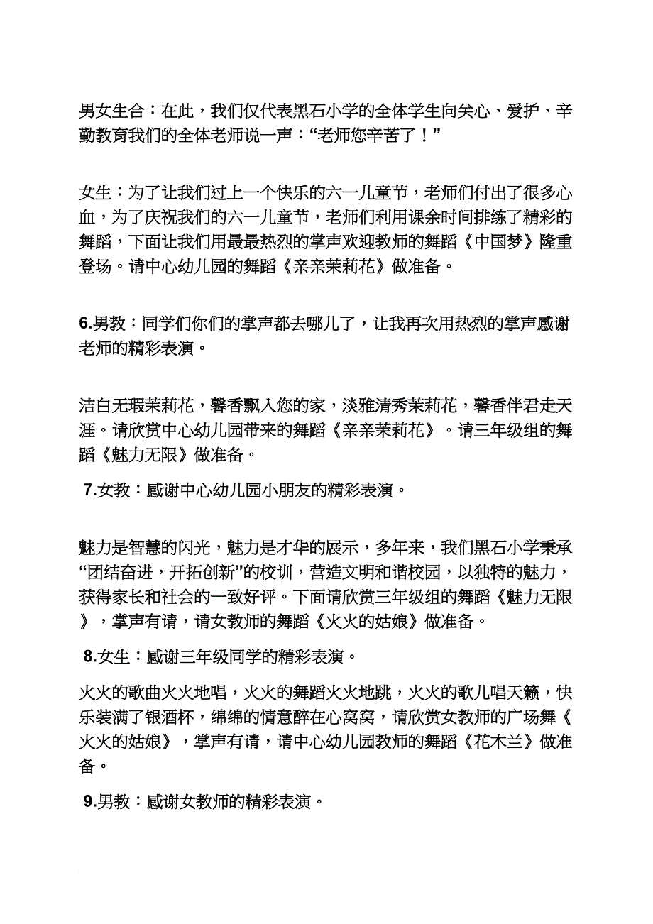 幼儿舞蹈中国梦串词_第4页
