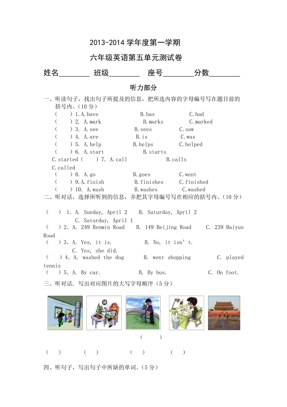 广州版小学英语六年级上册第五模块试卷_第1页