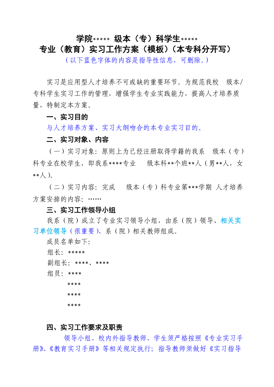 定岗实习方案(模板)_第1页