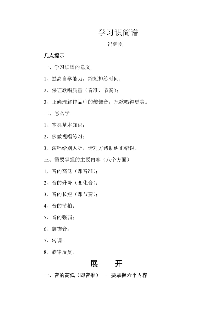 学习识简谱.doc_第1页