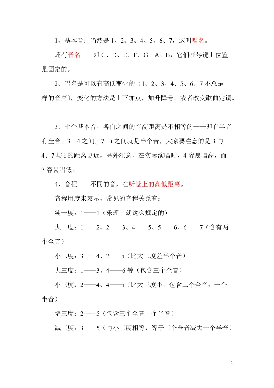 学习识简谱.doc_第2页