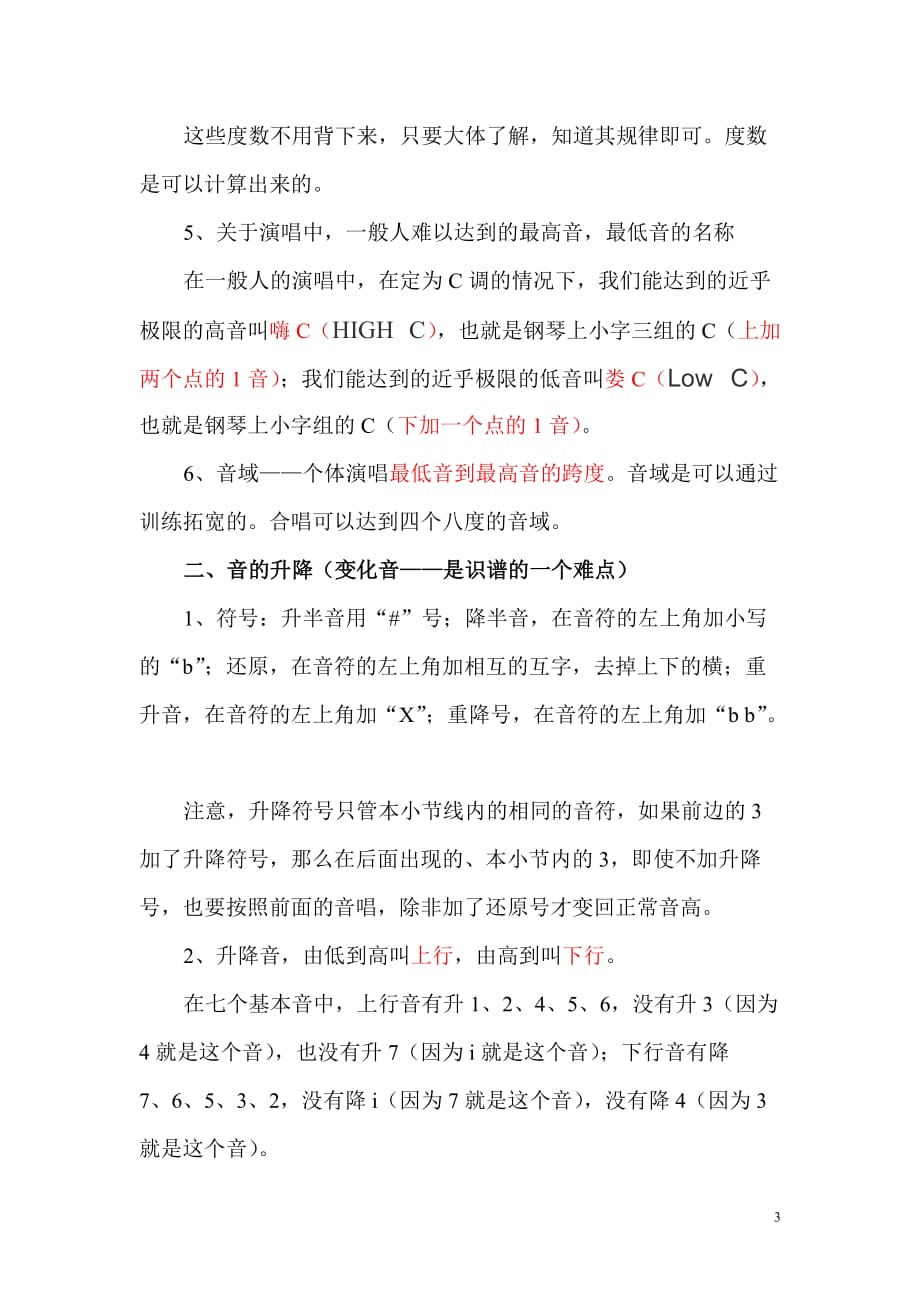 学习识简谱.doc_第3页