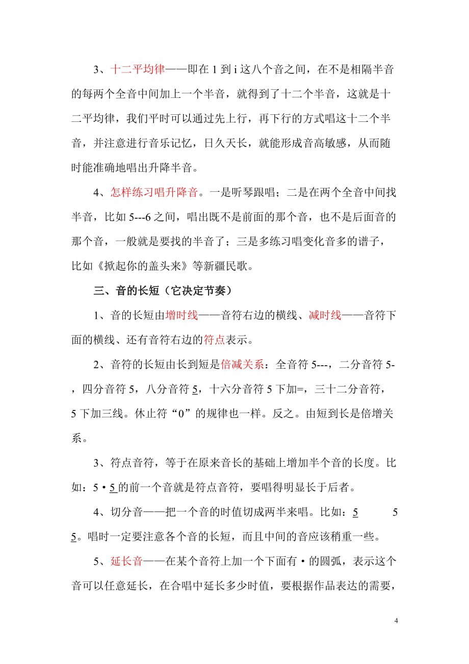 学习识简谱.doc_第4页