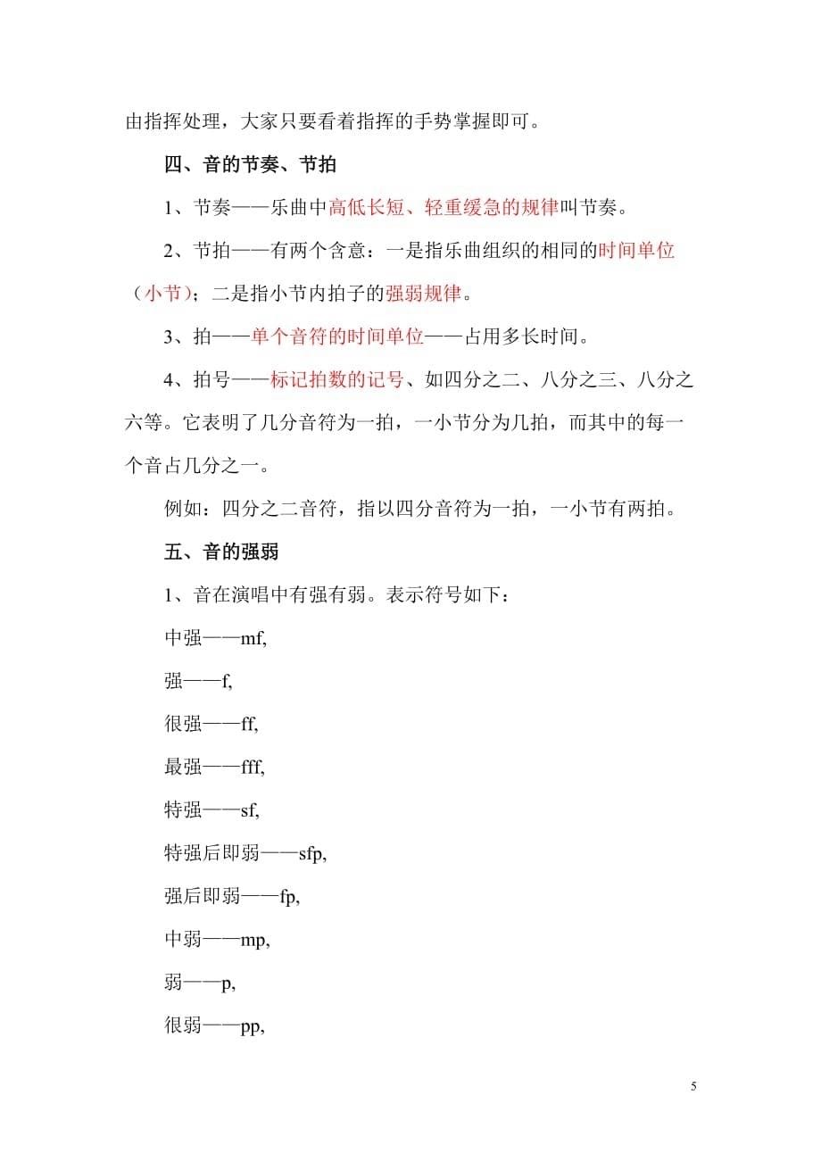 学习识简谱.doc_第5页