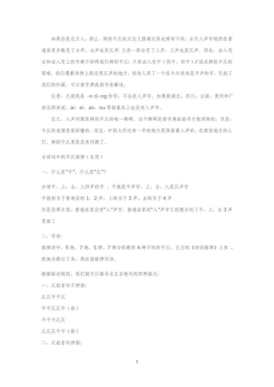 如何写作古诗词及诗词韵律.doc_第3页