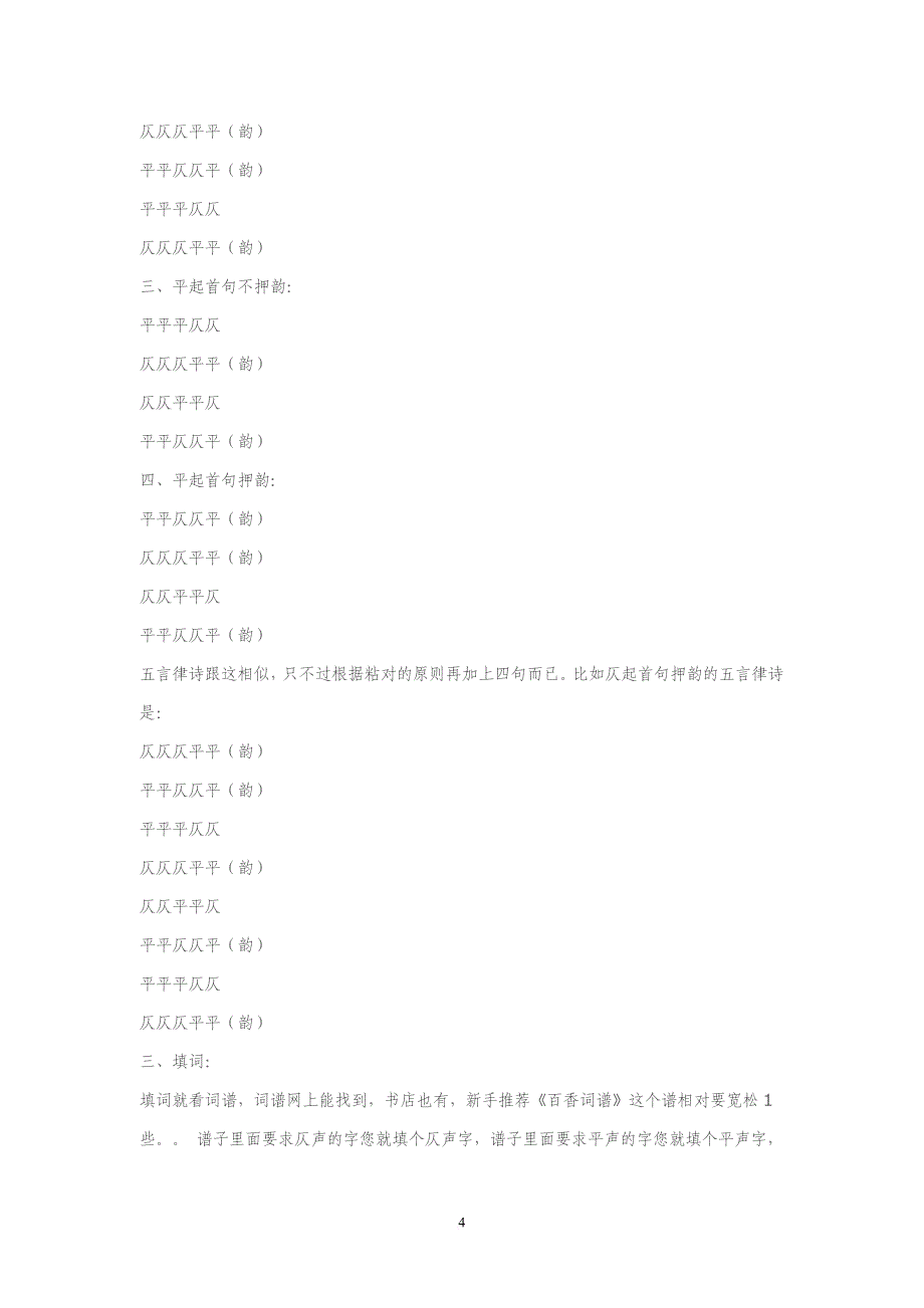 如何写作古诗词及诗词韵律.doc_第4页