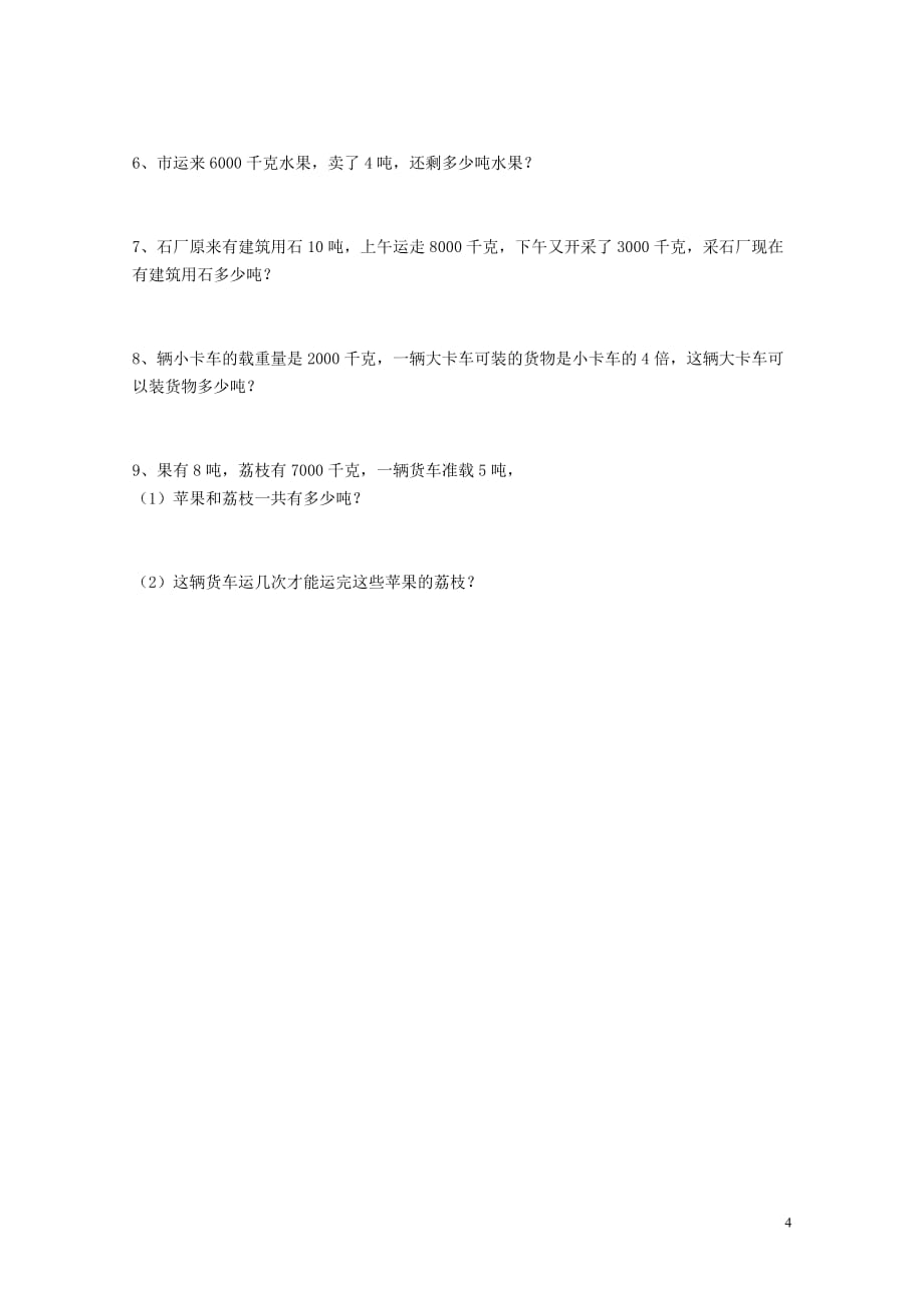 西师版三年级数学上册第一单元检测题资料_第4页