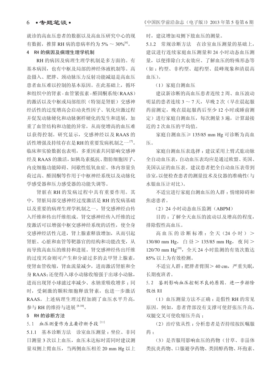 难治性高血压诊断治疗中国专家共识资料_第2页